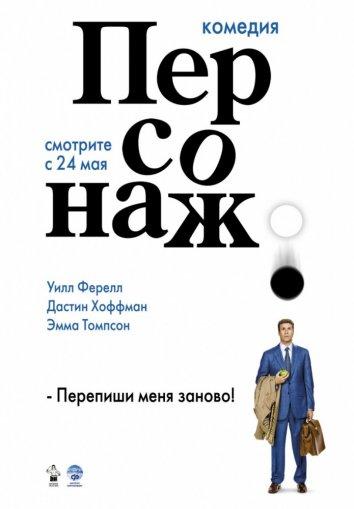 Фильм Персонаж (2006) смотреть онлайн в хорошем качестве